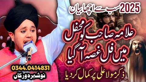Shan e Mola Ali // Allama Umar Shahzad Sultani // New Bayan 2025