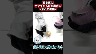 【まどマギ】まどマギの推しは〇〇なんだけど・・・【氷猫みう / MEWLIVE】#氷猫みう #ガシャポン #まどマギ