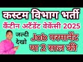 Job Permanent or Temporary Canteen Attendant Custom Department Mumbai Recruitment