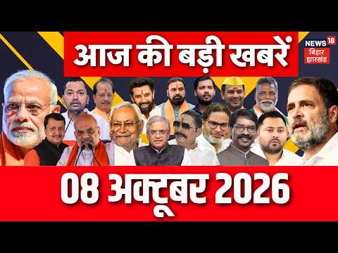 Aaj Ki Taaja Khabar : आज की बड़ी खबरें | Gyanesh Kumar | Bihar MLC Chunav | Rupi Soren | Hemant Soren