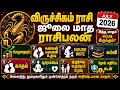 விருச்சிகம் - ஜூலை மாத ராசிபலன் | JULY MONTH RASIPALAN VIRUCHAGAM #rasipalan #ராசிபலன் #விருச்சிகம்