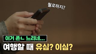 eSIM 괜찮나? 유심과 이심 차이! 개념과 장단점은? screenshot 5