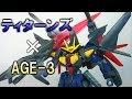 【ガンプラ改造】AGE3×ティターンズで改造してみた
