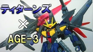 【ガンプラ改造】AGE3×ティターンズで改造してみた 【ガンプラ改造】AGE3×ティターンズで改造してみた