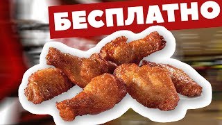 БЕСКОНЕЧНЫЕ КУРИНЫЕ КРЫЛЬЯ! ГДЕ ПОЕСТЬ ИХ В МОСКВЕ?