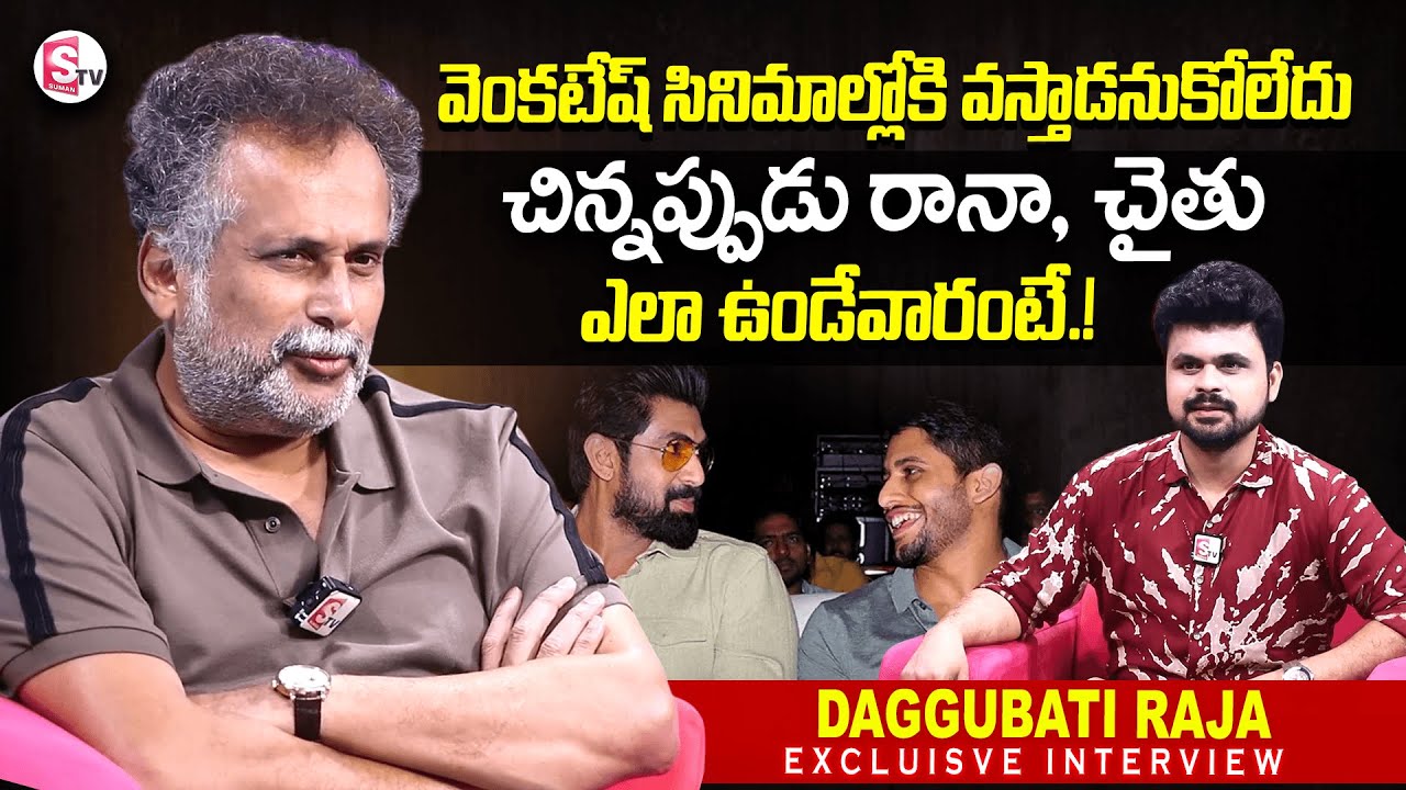 Fbm Raja Victory Venkatesh Brother Daggubati Raja About Rana & Naga Chaitanya ...
