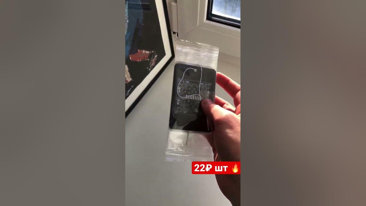 Пахучка в машину за 22 рубля 🔥 - YouTube