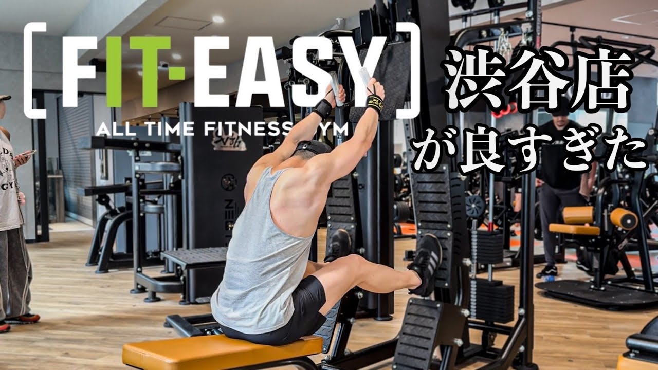 【FIT-EASY】に行ってみたら環境が神ってた。 ＃筋トレ