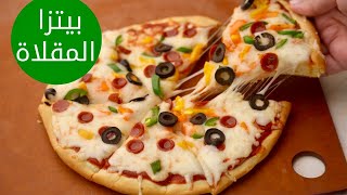 أسرع بيتزا بدون فرن أو خميرة 🍕 جاهزة في ١٠ دقائق! screenshot 1