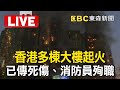 香港宏福苑大火