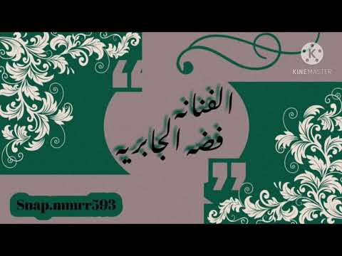 فرقه نوره يوسف الفنانه فضه الف طاعون شهري 2020