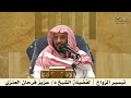 تيسير الزواج لفضيلة الشيخ د عزيز فرحان العنزي
