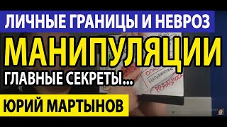 Личные границы в отношениях с мужчиной | Манипуляция и личностные границы при неврозе