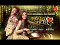 Romeo weds heer  episode 01  feroze khan  sana javed  geo kahani