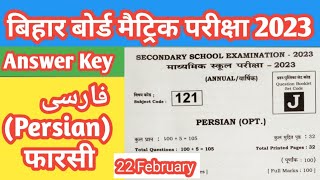 10th Farsi Answer key 2023|Class 10th Persian Answer Key 2023|Bihar Board Matric Exam2023 Answer key