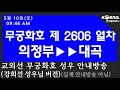 [4K]교외선 무궁화호 성우 안내방송(강희선 &amp; 제니퍼 클라이드 성우님 버전)[실제 안내방송 아님]
