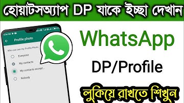 How to hide WhatsApp profile picture for specific person | WhatsApp dp kivabe hide Korbo | DP hide