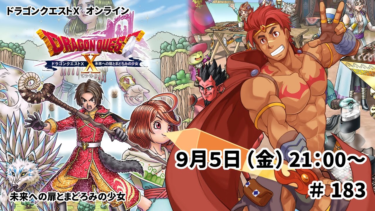 ドラゴンクエスト10 バージョン7 未来への扉とまどろみの少女