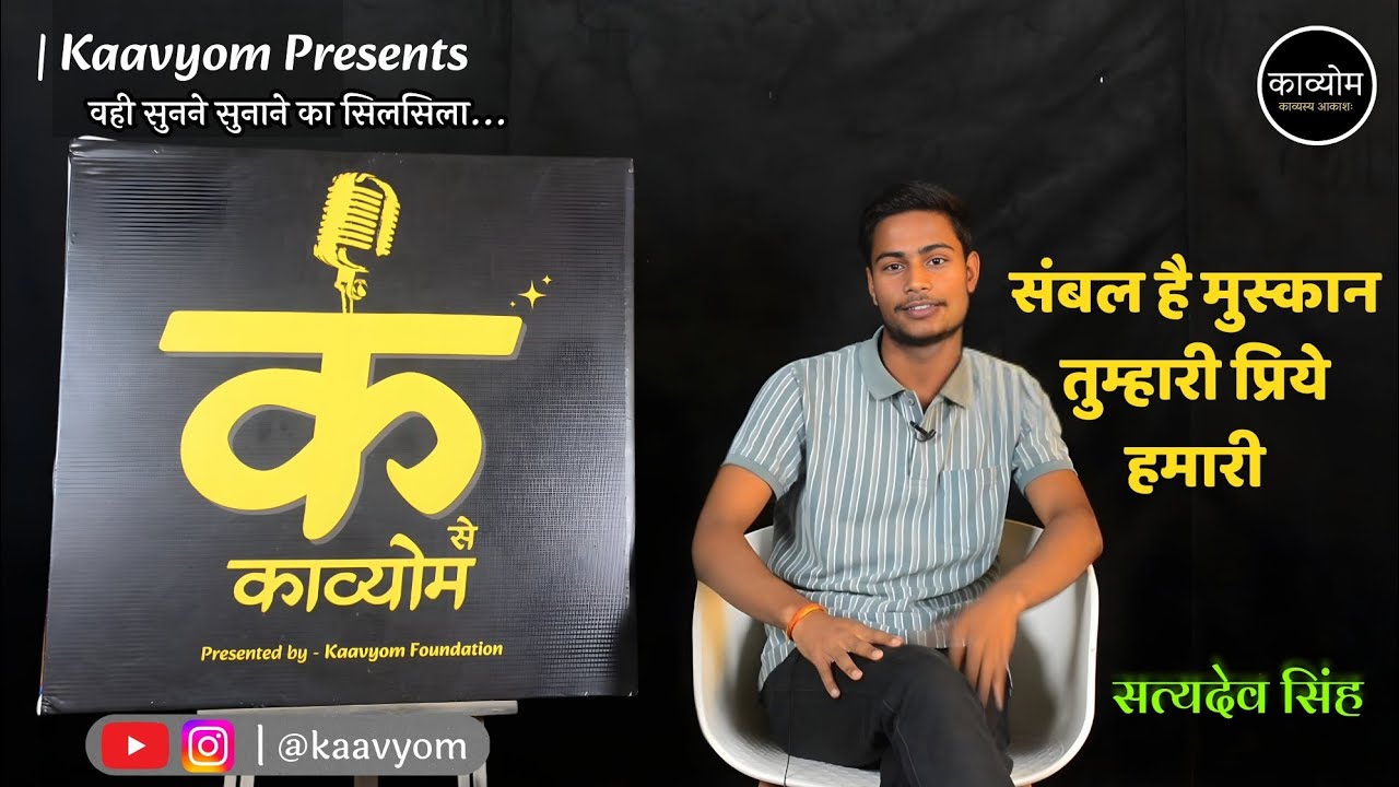 Prem Kya hai | Satyadev Singh | K se Kaavyom 