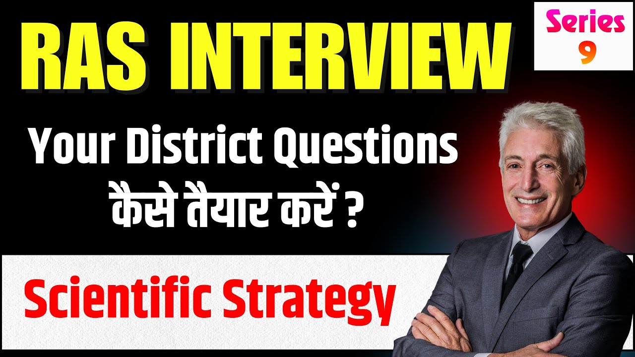 S-9 RAS Interview: Your District Questions कैसे तैयार करें? | Scientific Strategy | 6–7 Min Guide