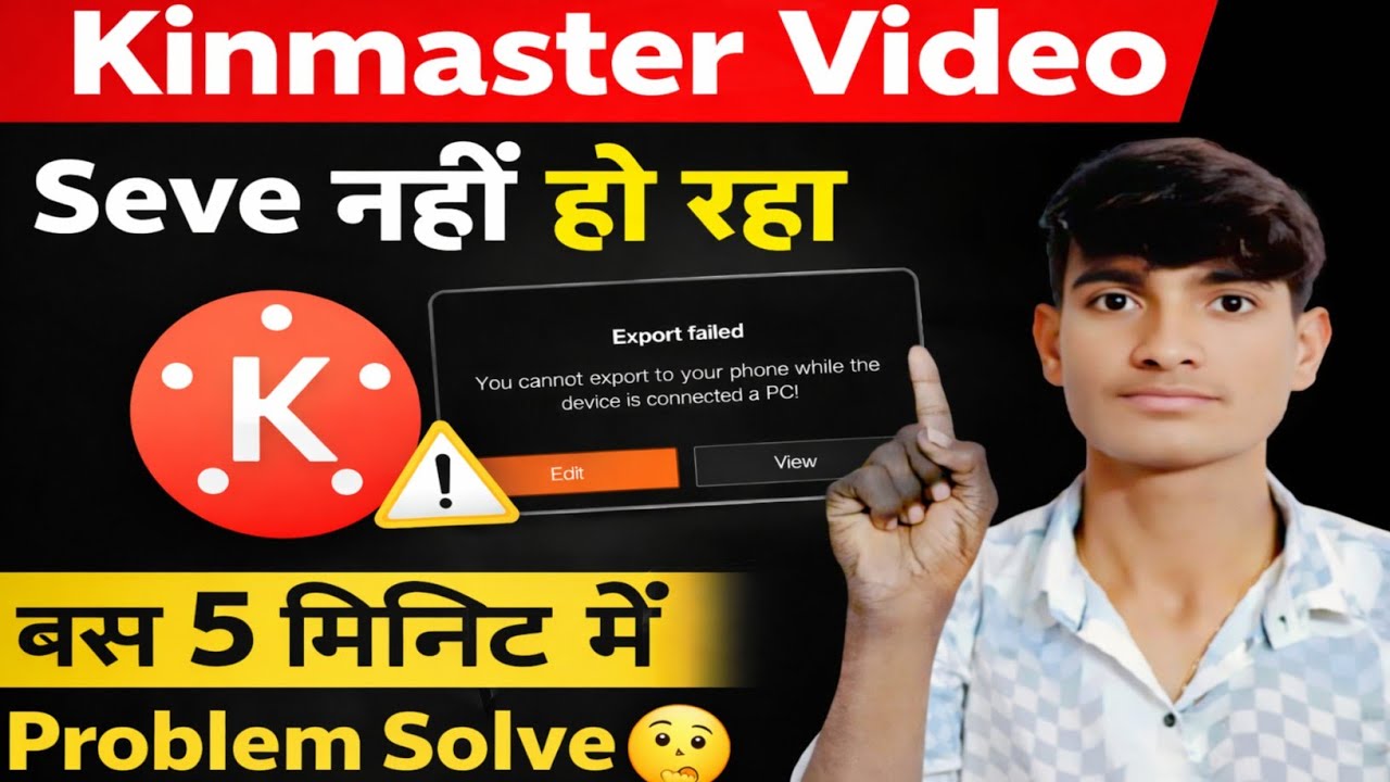😲Kinmaster में Video Seve नहीं हो रहा❓| Kinemaster problem Solve| Best video editing app for android