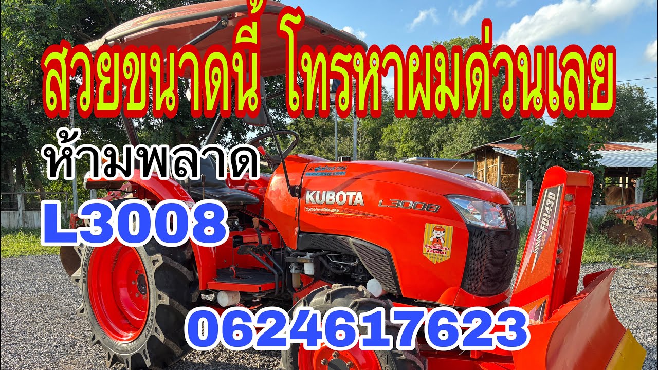 รถไถมือสองL3008สภาพสวยเดิม90%เช็คพร้อมใช้0624617623ช วัช