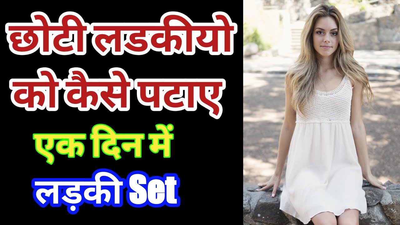 Chhoti Ladki patane Ka ramban tarika ! kam age ki Ladki kaise pataye !