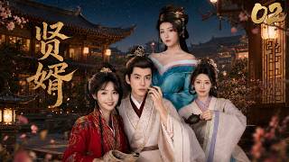 《商婿逆袭》EP02｜废柴赘婿靠奶茶烈酒逆袭，联手公主掀翻权相！🔥 #古装  #Chinese Drama #love #kiss #movie #赵露思 #赵丽颖