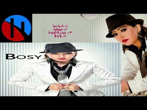 BOSY JIT ALA JEREH جيت ع الجرح 