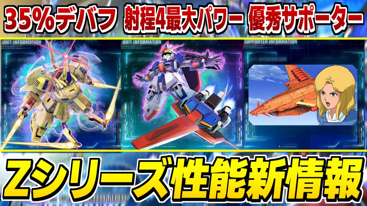 G Generation Eternal] Zeta Gundam & The-O & Beltorchika unit