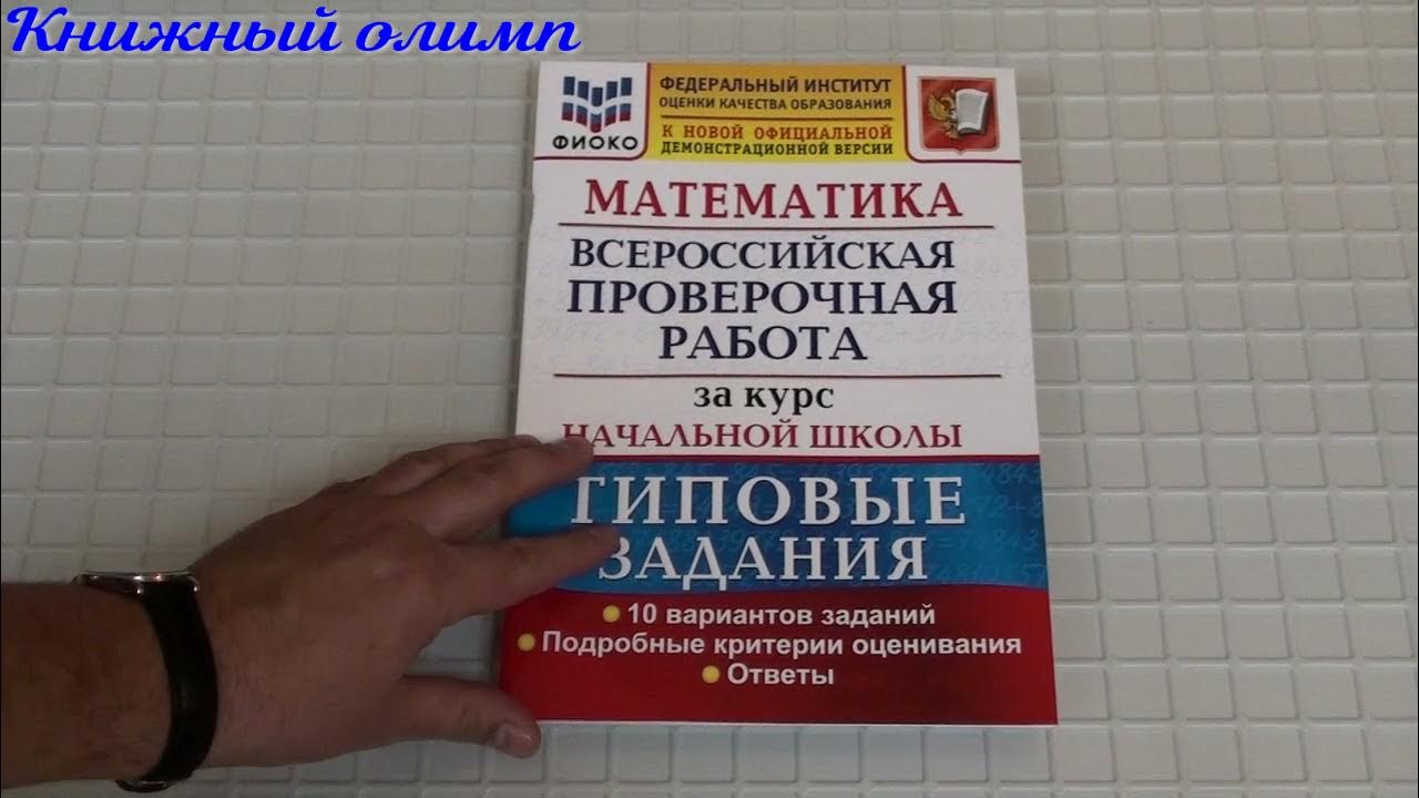 Баллы за впр по математике 4 класс