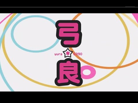 弓良のチャンネル紹介動画！-4