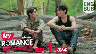 Eng Sub My Romance Scammer รกจรง หลงแตง Ep.1 34