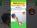 RAILWAY EXAMS 2024 🔥100% TRICKS 🔥#railway #ntpc #rrb #bssc #biharssc #maths #exampur #shorts