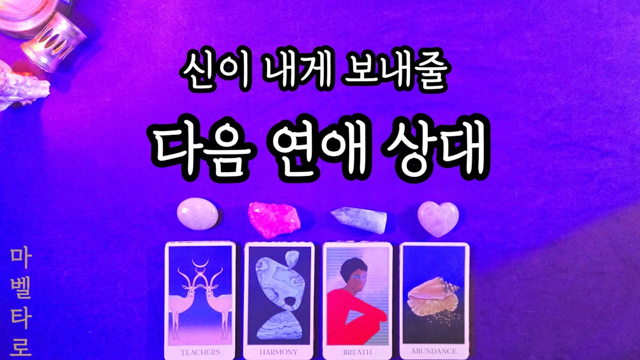 신이 내게 보내줄 나만의 연인🌃