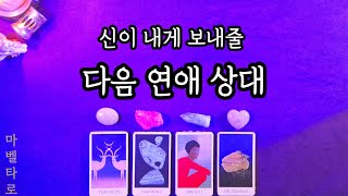 Download Lagu 신이 내게 보내줄 나만의 연인🌃 MP3