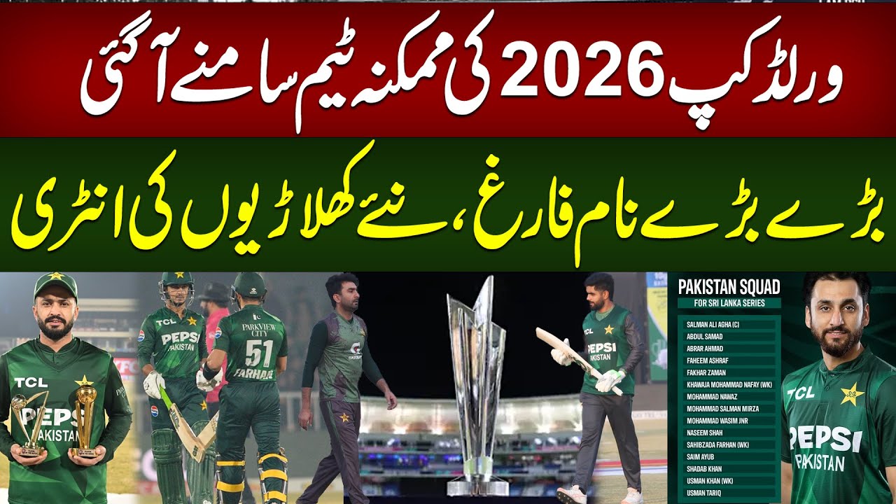 World Cup 2026: Pakistan Squad Revealed | Big Names Dropped, New Faces In | 94 Sports