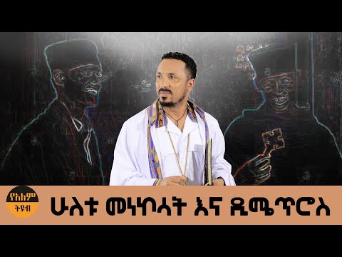 ቪዲዮ: የፕሮቴስታንት መነኮሳት ማግባት ይችላሉ?