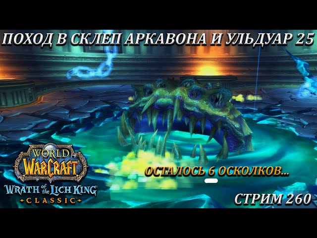 Подготовка к битве в Склепе Аркавона