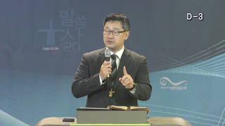 [새벽]20171120 에스겔 2:3-5, 임요한 목사님