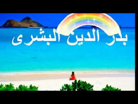 بدرالدين البشرى أكاد لا اصدق عبدالكريم الكابلي