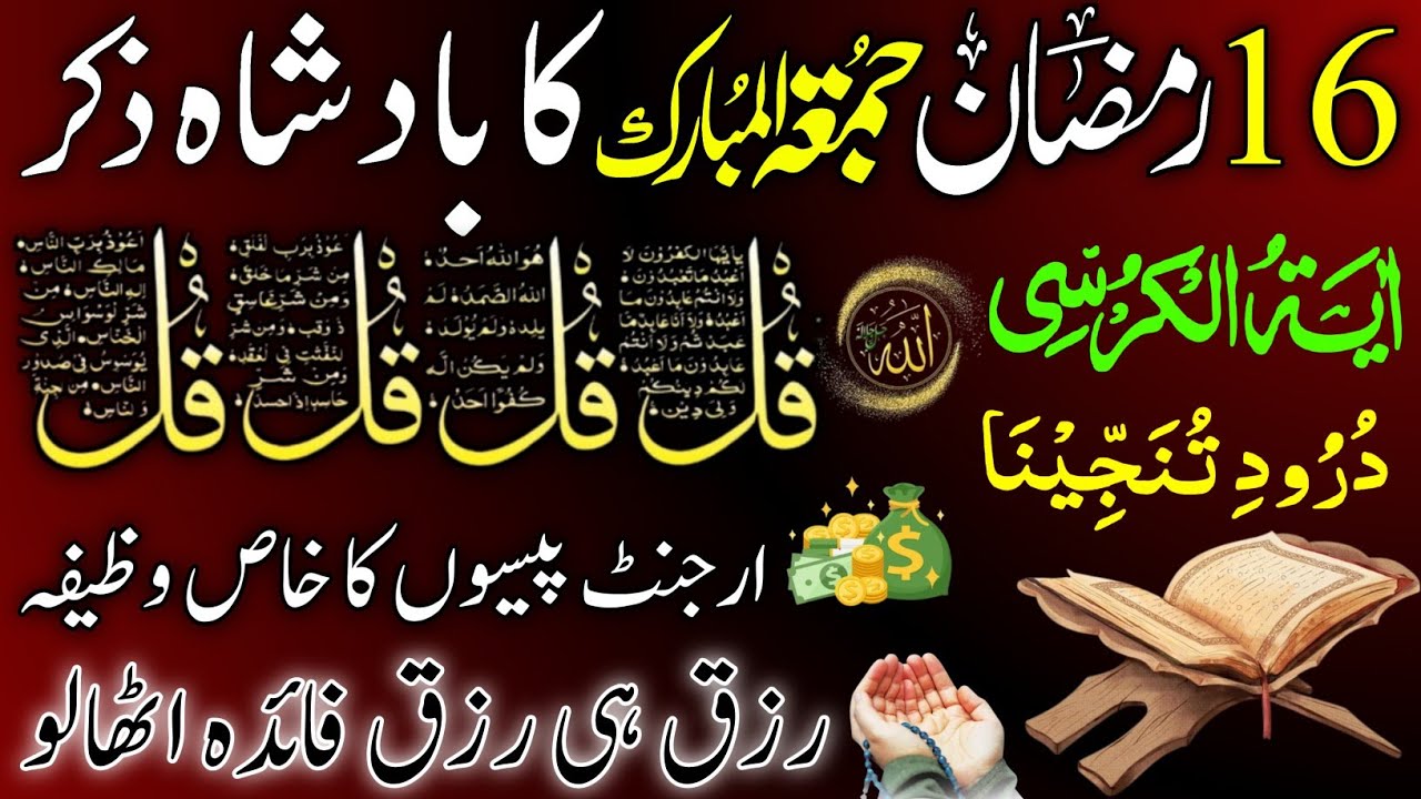 💚Morning Wazifa After FAJR Prayers | 4 Qul | Ayatul Kursi | Surah Baqarah | Darood Tanjeena