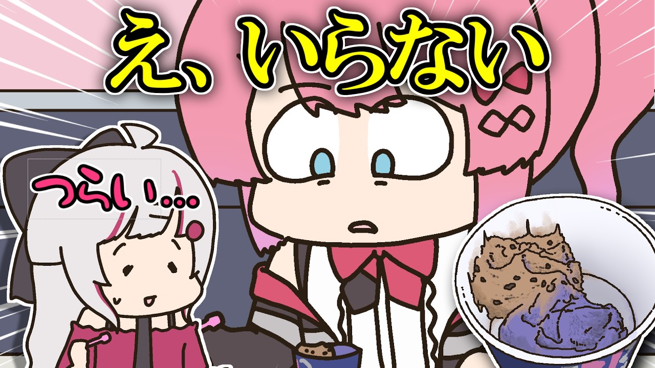 石神が善意で分けてあげたアイスクリームを見て辛辣な対応をした倉持めると【手描き】【にじさんじ】【倉持めると】【石神のぞみ】