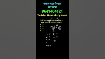 লসাগু ও গসাগু ট্রিকস। LCM HCF tricks in bengali. math shortcut tricks #mathtricks #wbpkpmaths
