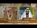 1310 حكم ترك المبيت بمزدلفة بسبب شدة الزحام الشيخ صالح الفوزان 