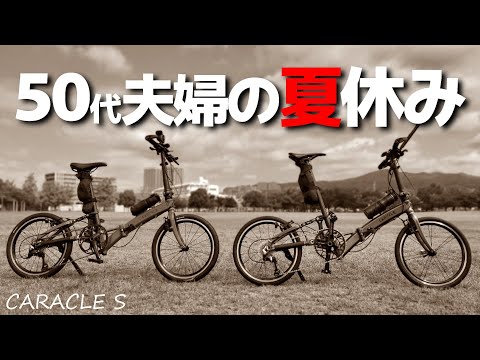 CARACLE S】速く走らなくてよい！気ままにゆるくのんびりランチライド