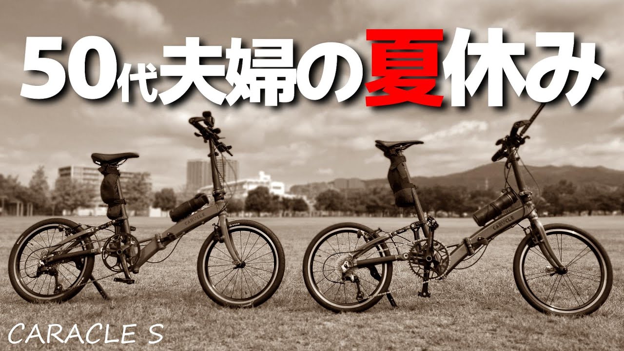 CARACLE S】速く走らなくてよい！気ままにゆるくのんびりランチライド