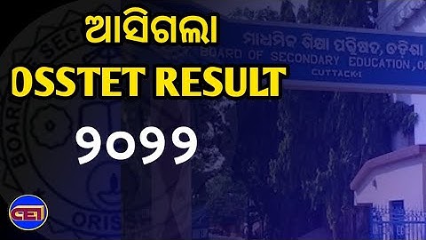 OSSTET RESULT PUBLISHED 2023 II CHECK IT NOW II Check the Troubles & Solution 👍👍