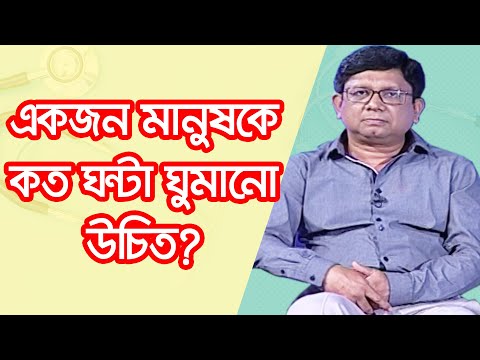 ভিডিও: আপনি কি একজন ঘুমন্ত ব্যক্তিকে জাগানোর কথা?