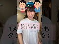 お金の価値観合うか試してみたら、、、